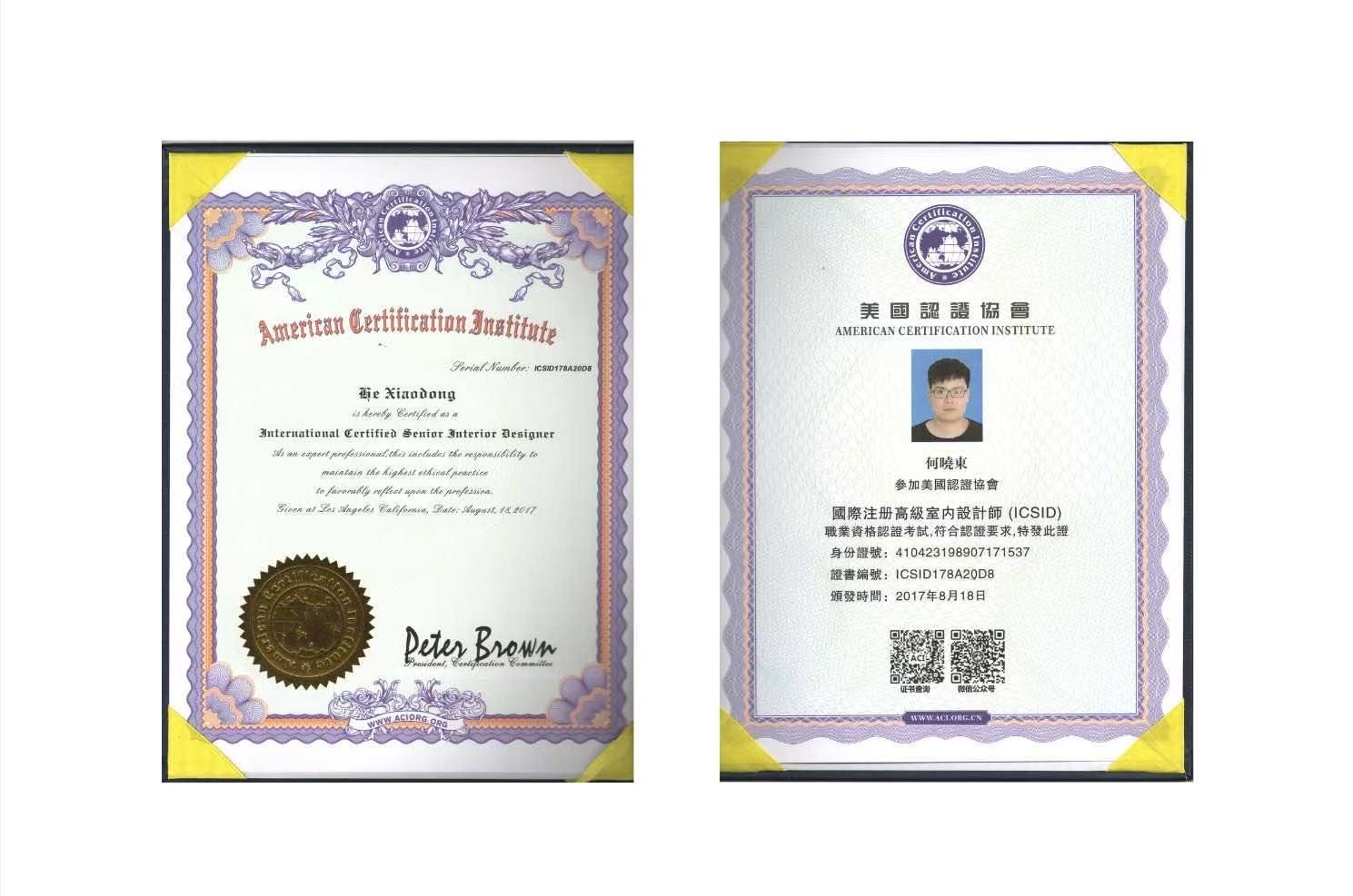 宜和空间设计证书与设计师资料